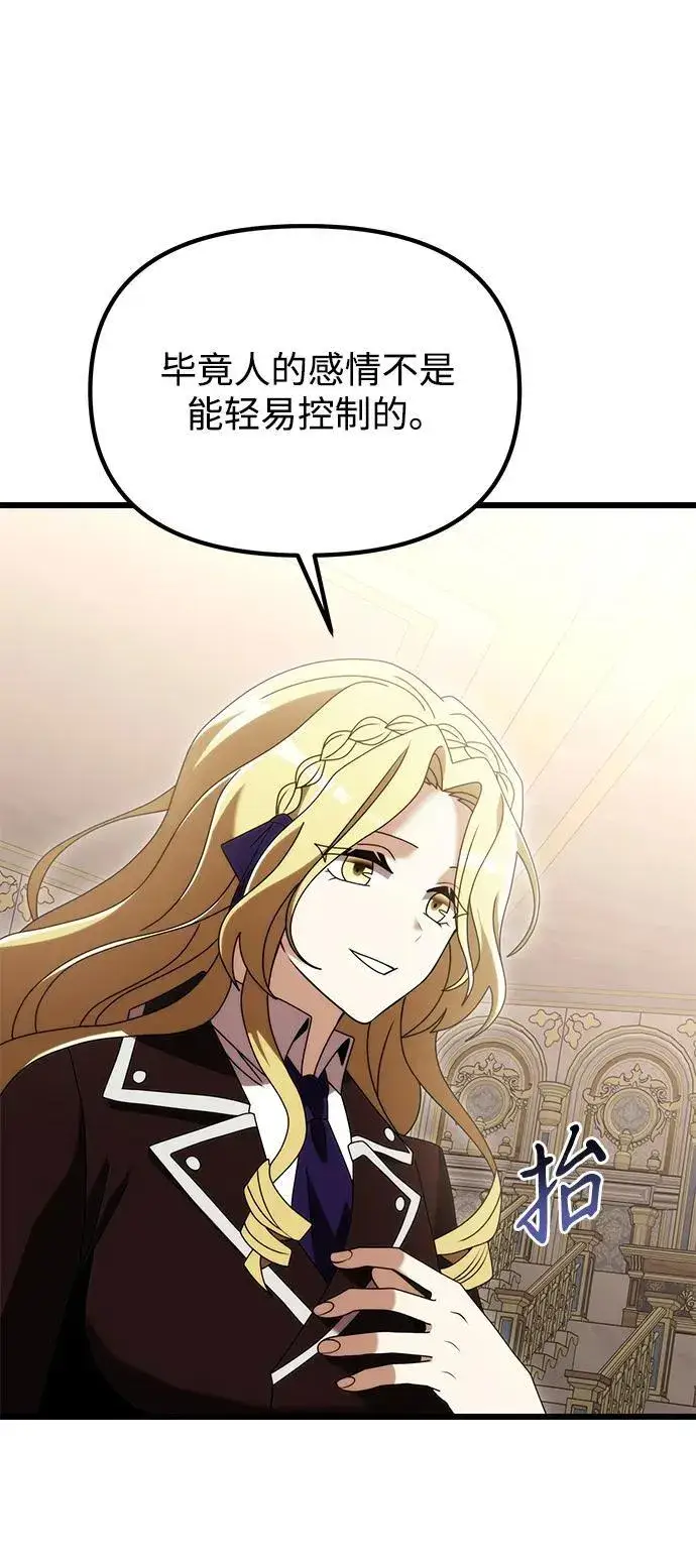 《身患绝症的天才黑暗骑士》第75话图74