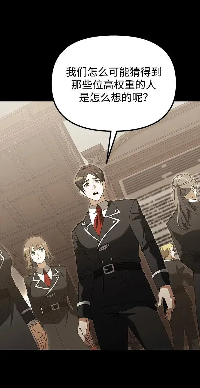 《身患绝症的天才黑暗骑士》第76话图14