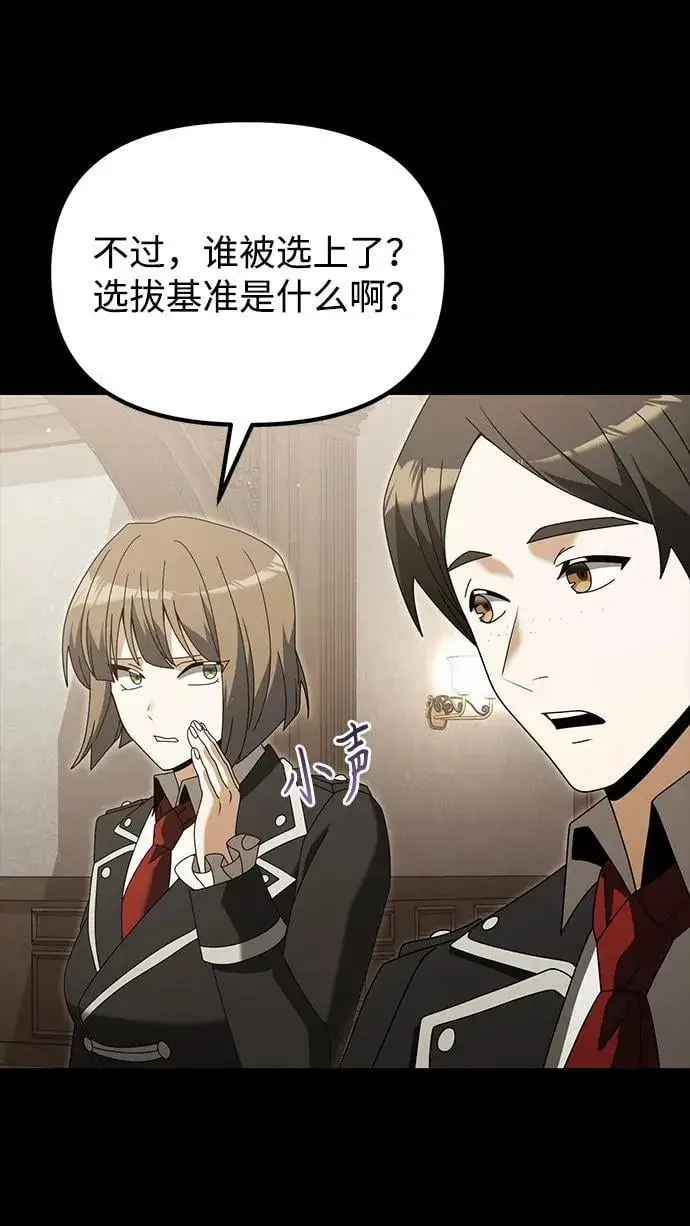 《身患绝症的天才黑暗骑士》第76话图15