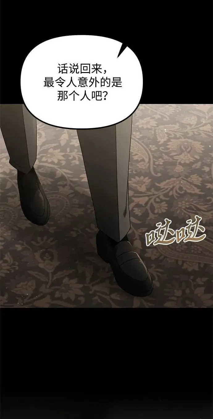 《身患绝症的天才黑暗骑士》第76话图17