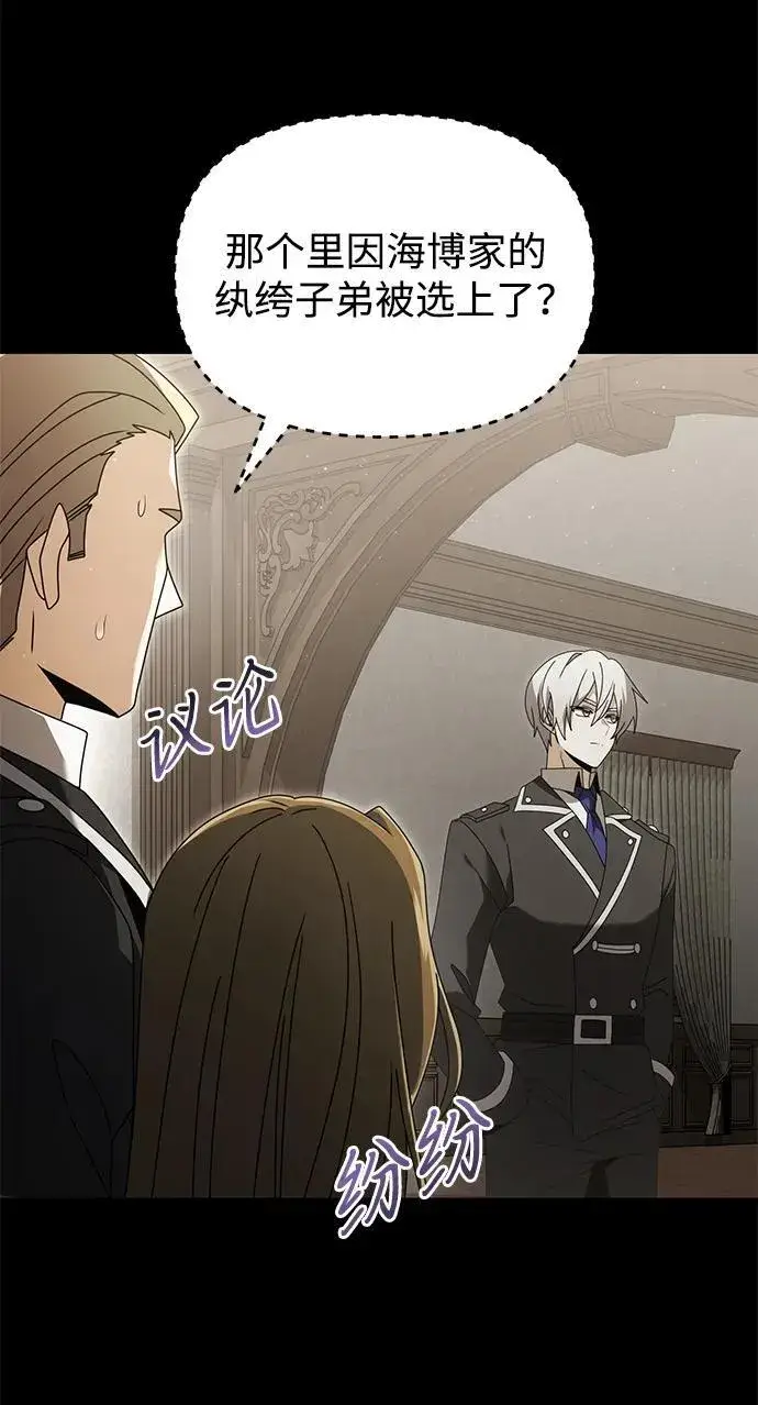 《身患绝症的天才黑暗骑士》第76话图21
