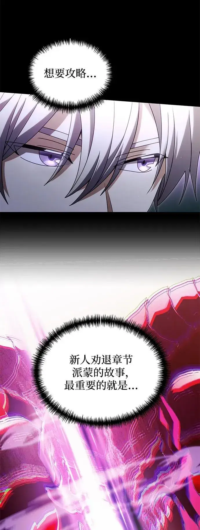 《身患绝症的天才黑暗骑士》第76话图23
