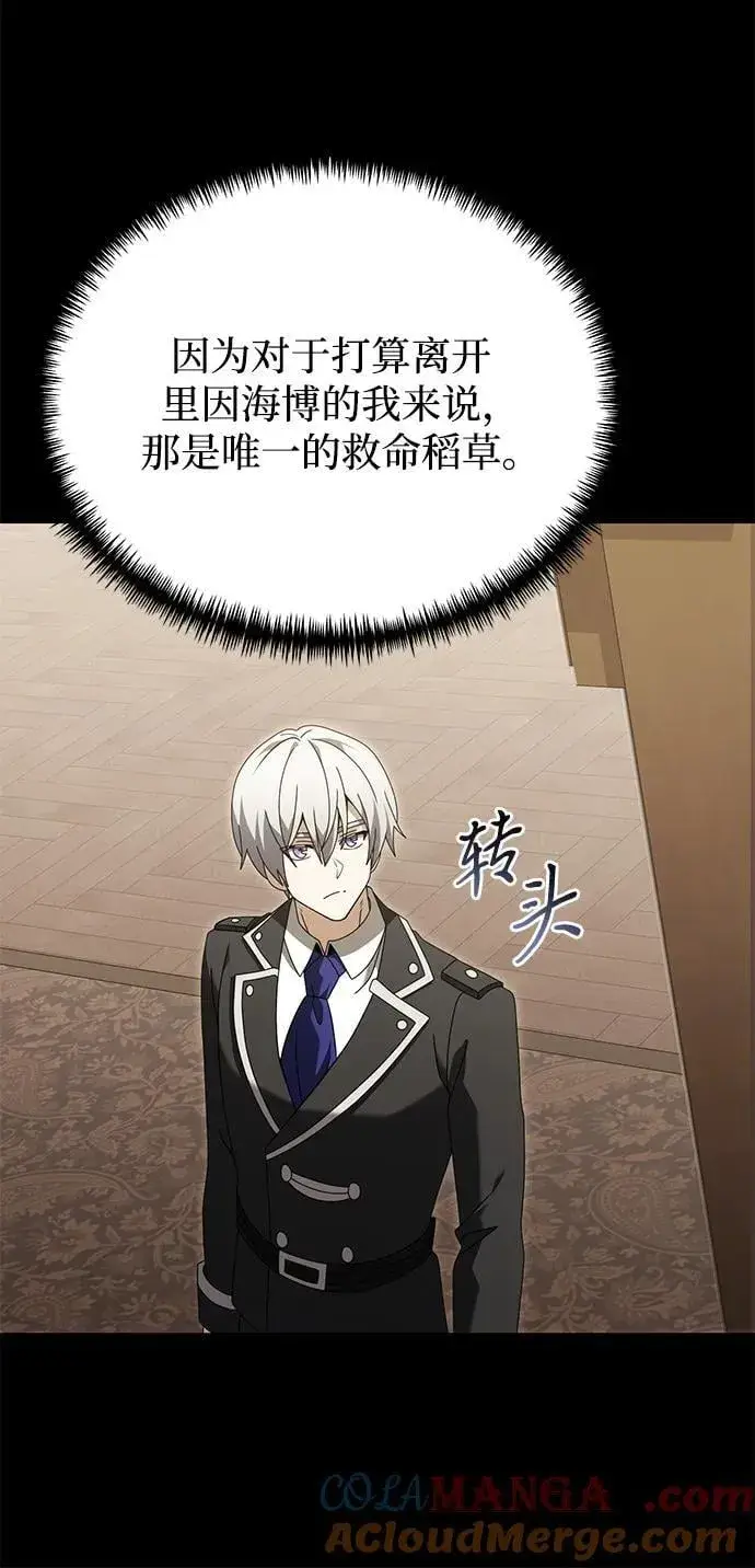 《身患绝症的天才黑暗骑士》第76话图37