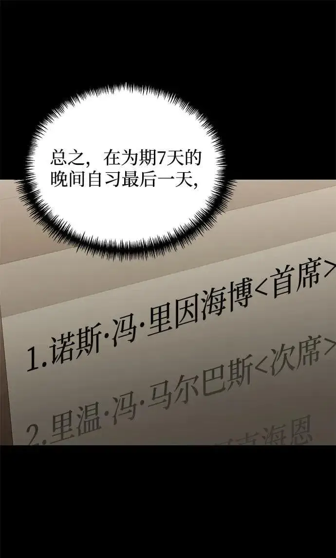 《身患绝症的天才黑暗骑士》第76话图38