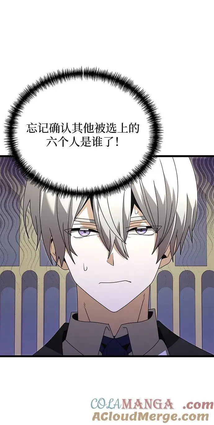 《身患绝症的天才黑暗骑士》第76话图43