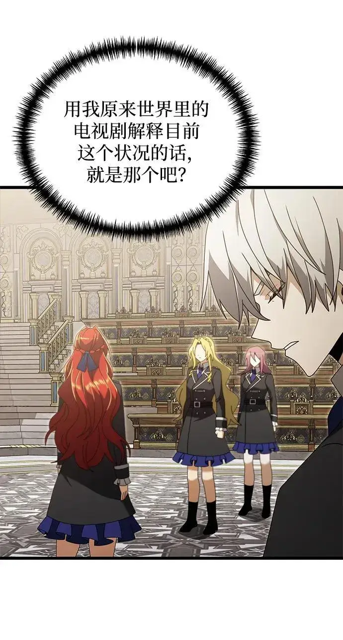 《身患绝症的天才黑暗骑士》第76话图45