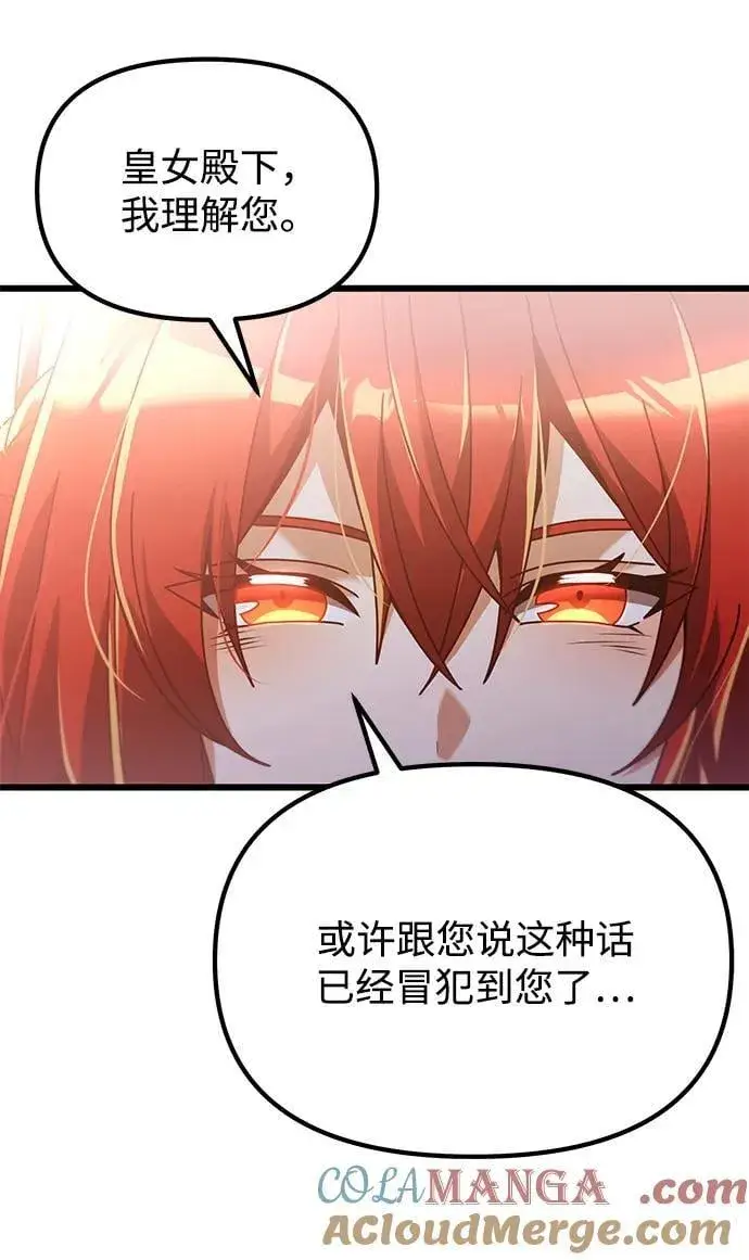《身患绝症的天才黑暗骑士》第76话图49