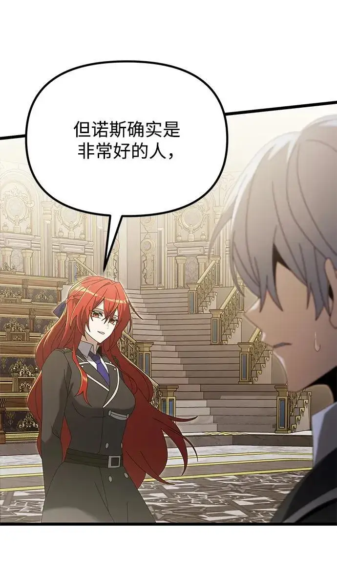 《身患绝症的天才黑暗骑士》第76话图50