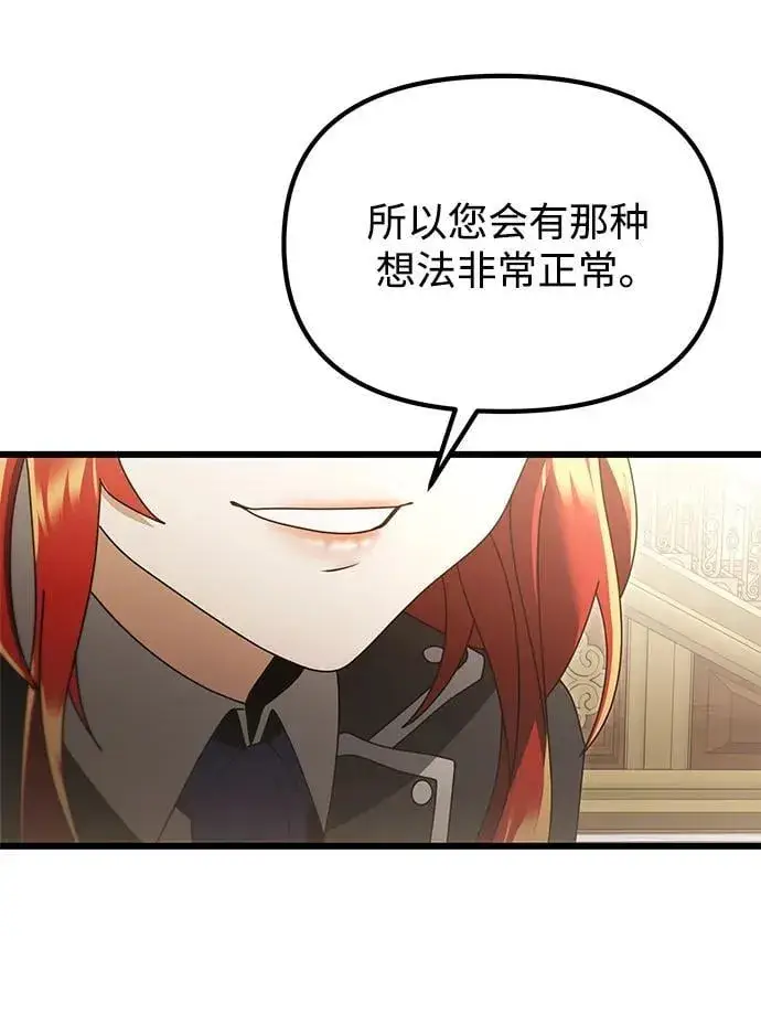 《身患绝症的天才黑暗骑士》第76话图51
