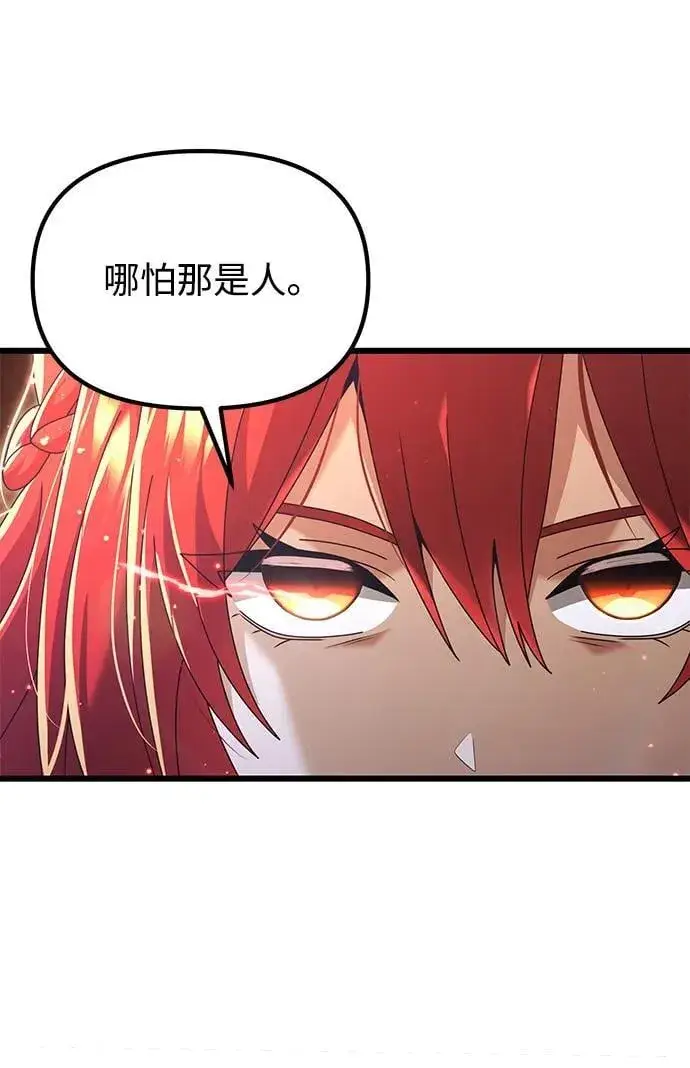《身患绝症的天才黑暗骑士》第76话图57