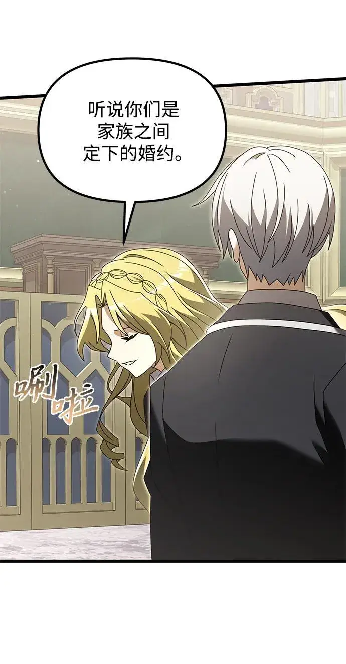 《身患绝症的天才黑暗骑士》第76话图59