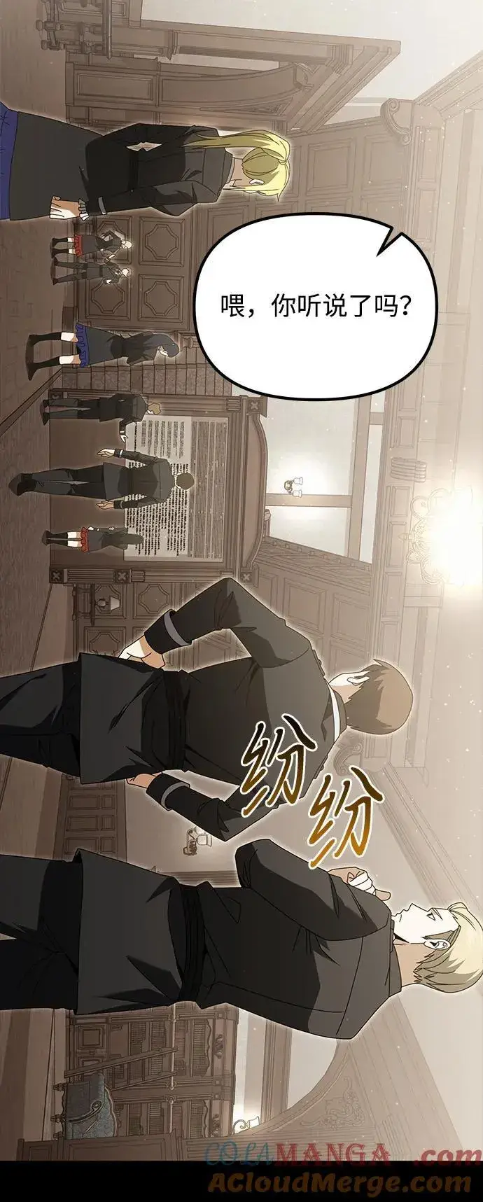 《身患绝症的天才黑暗骑士》第76话图7