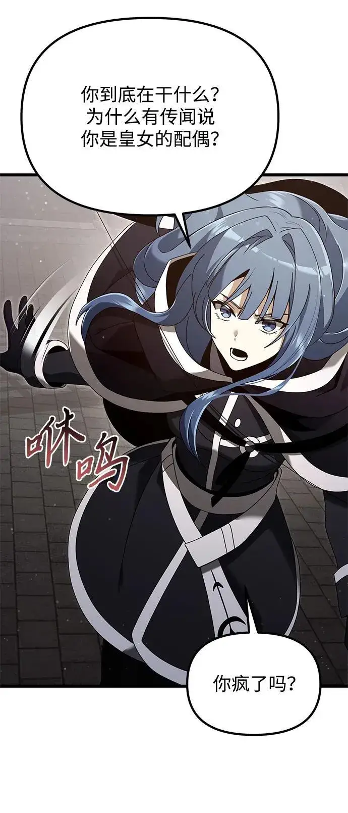 《身患绝症的天才黑暗骑士》第76话图72