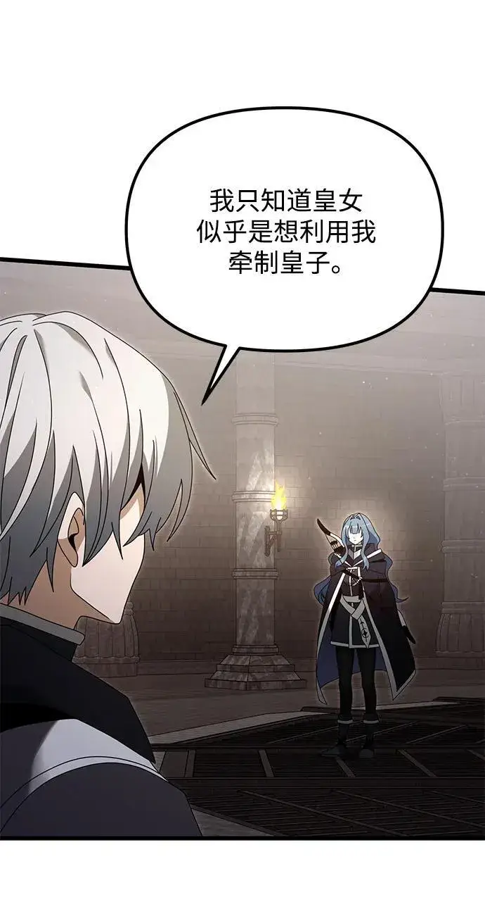 《身患绝症的天才黑暗骑士》第76话图74