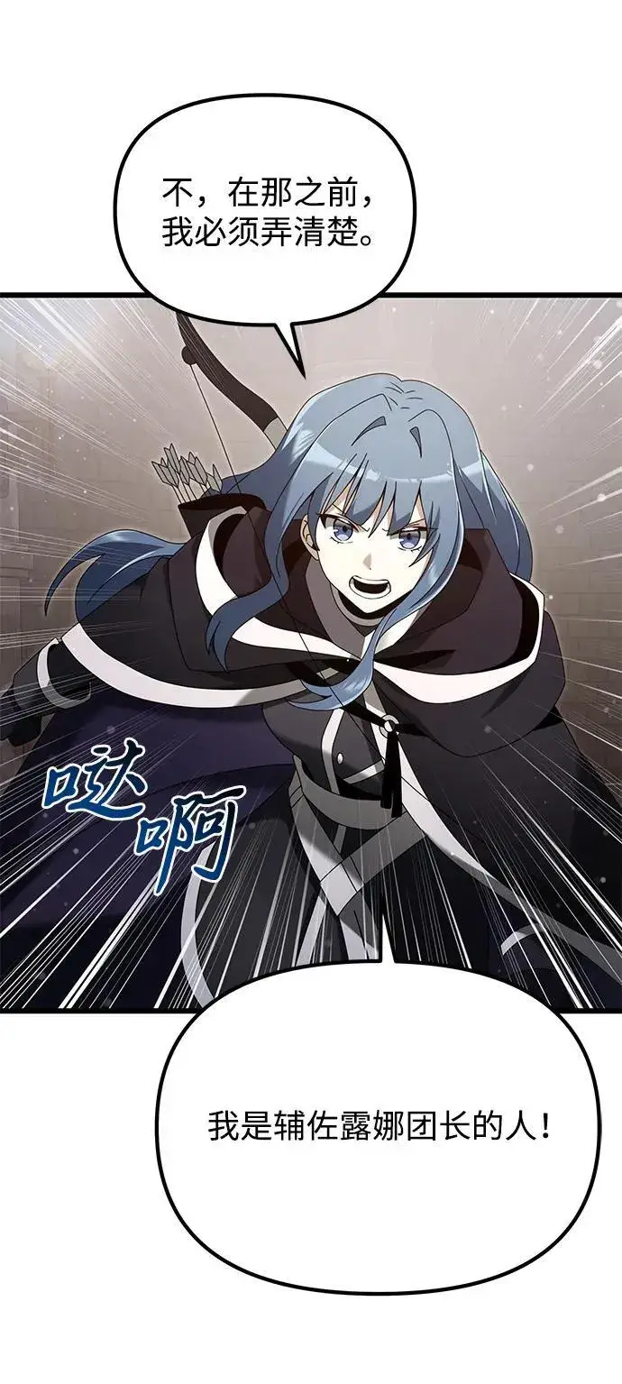 《身患绝症的天才黑暗骑士》第76话图77
