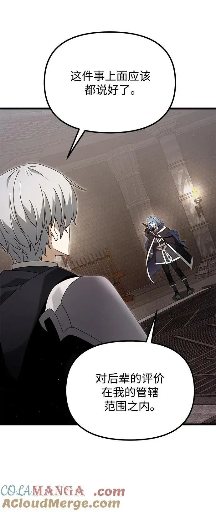 《身患绝症的天才黑暗骑士》第76话图79