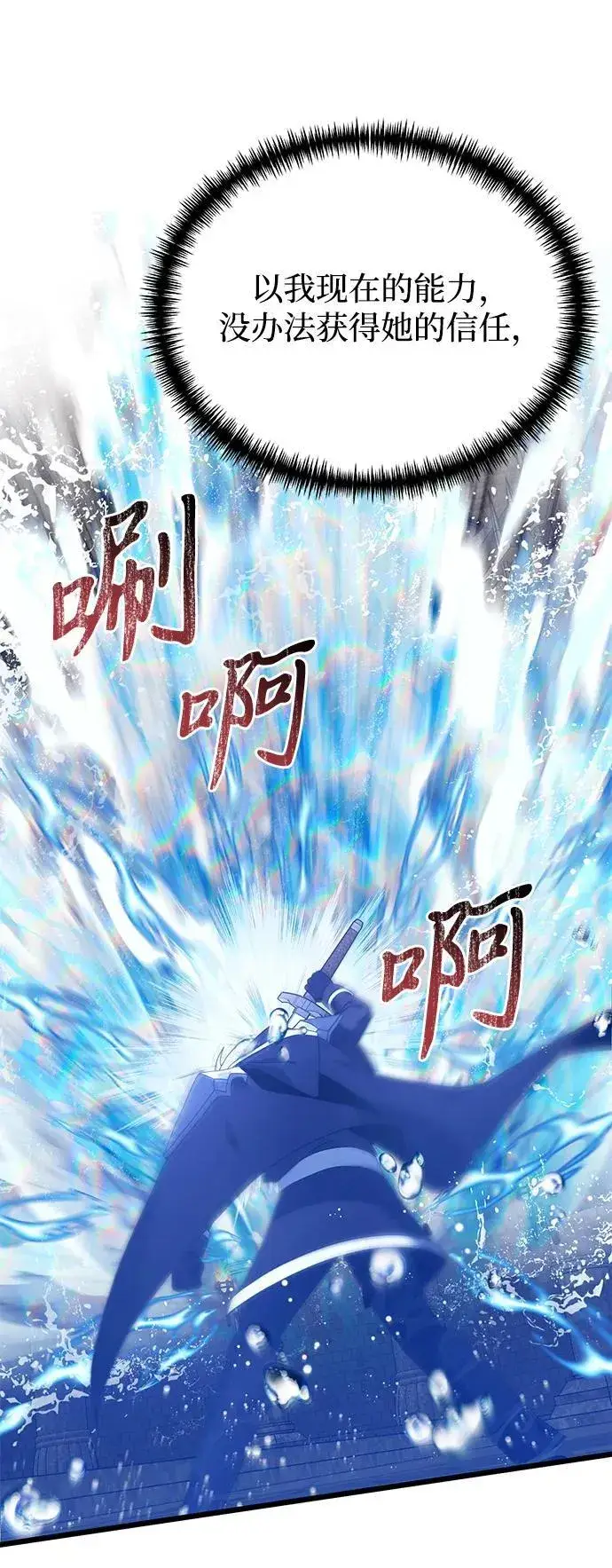 《身患绝症的天才黑暗骑士》第77话图11