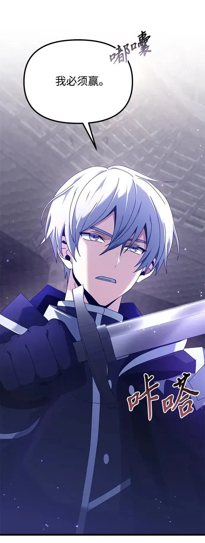 《身患绝症的天才黑暗骑士》第77话图14