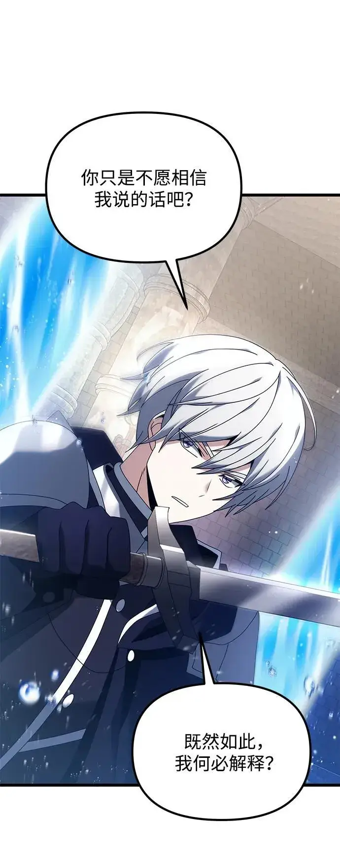 《身患绝症的天才黑暗骑士》第77话图23