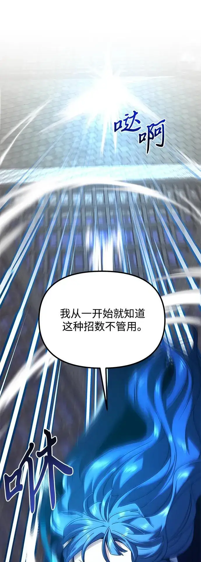 《身患绝症的天才黑暗骑士》第77话图35