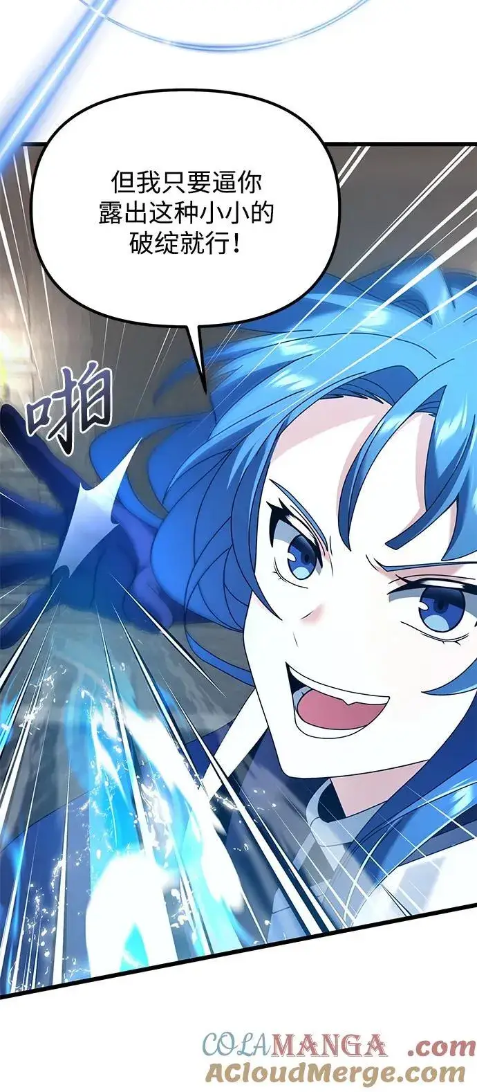 《身患绝症的天才黑暗骑士》第77话图37