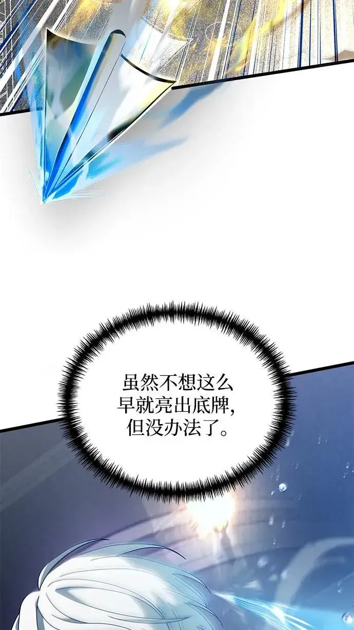 《身患绝症的天才黑暗骑士》第77话图43