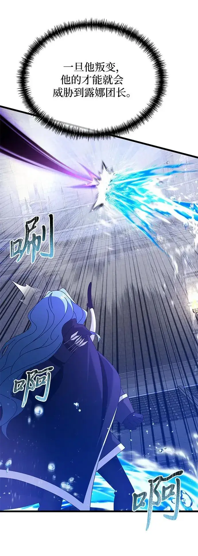 《身患绝症的天才黑暗骑士》第77话图71