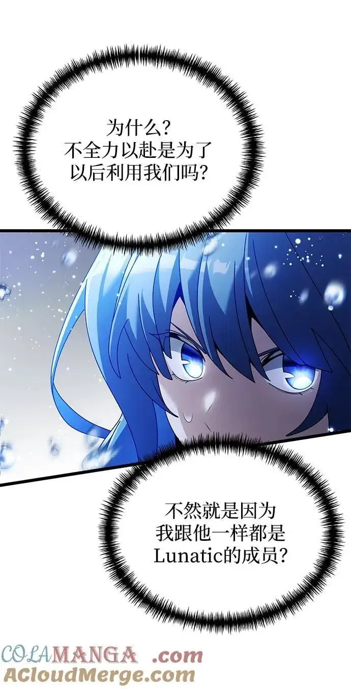《身患绝症的天才黑暗骑士》第77话图73