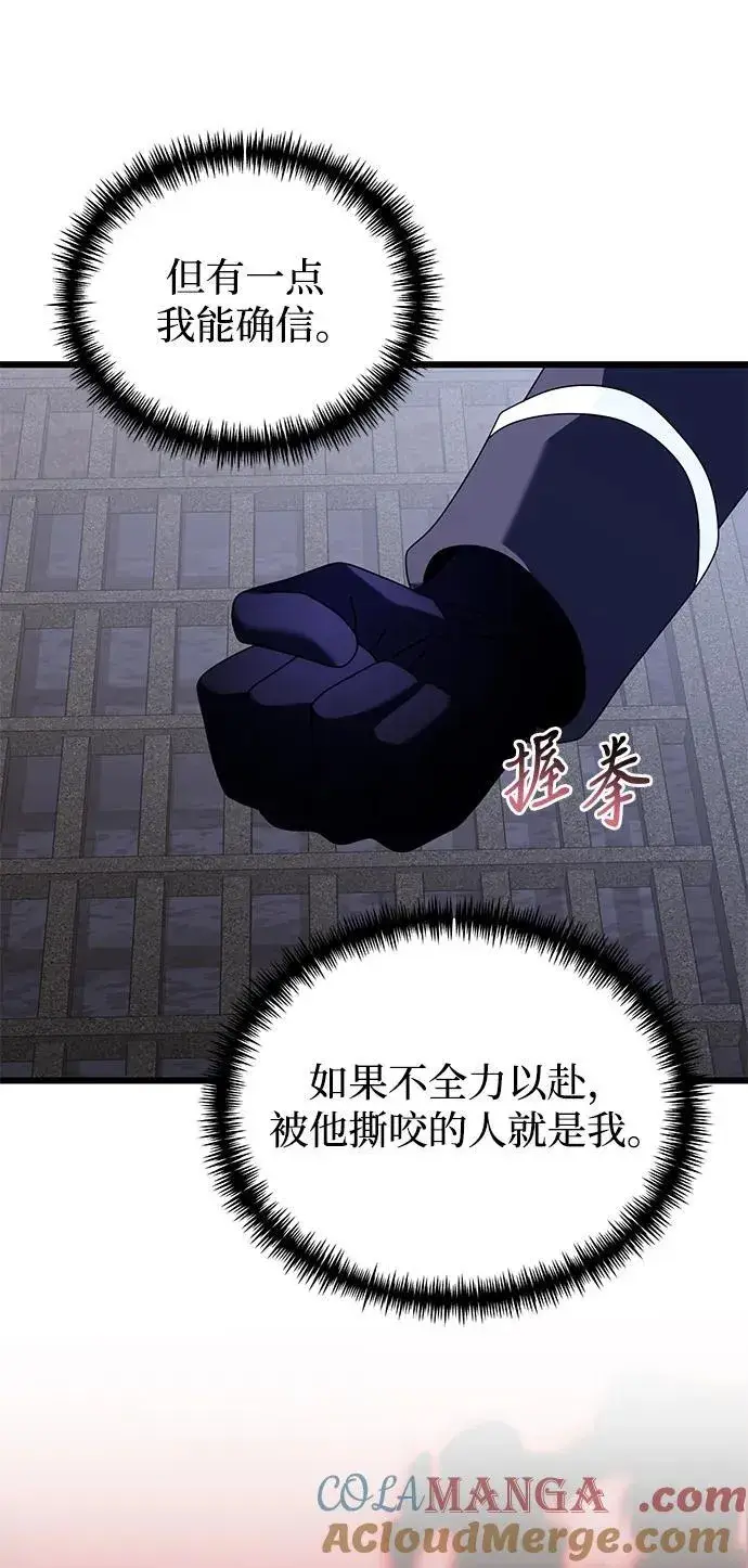 《身患绝症的天才黑暗骑士》第77话图77