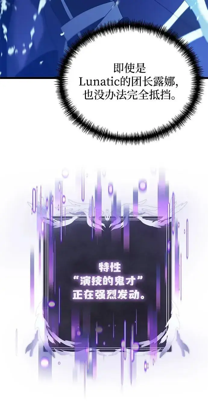 《身患绝症的天才黑暗骑士》第77话图8