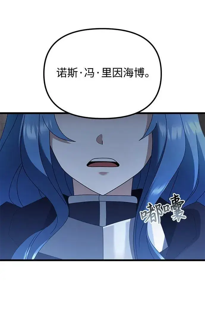 《身患绝症的天才黑暗骑士》第77话图80