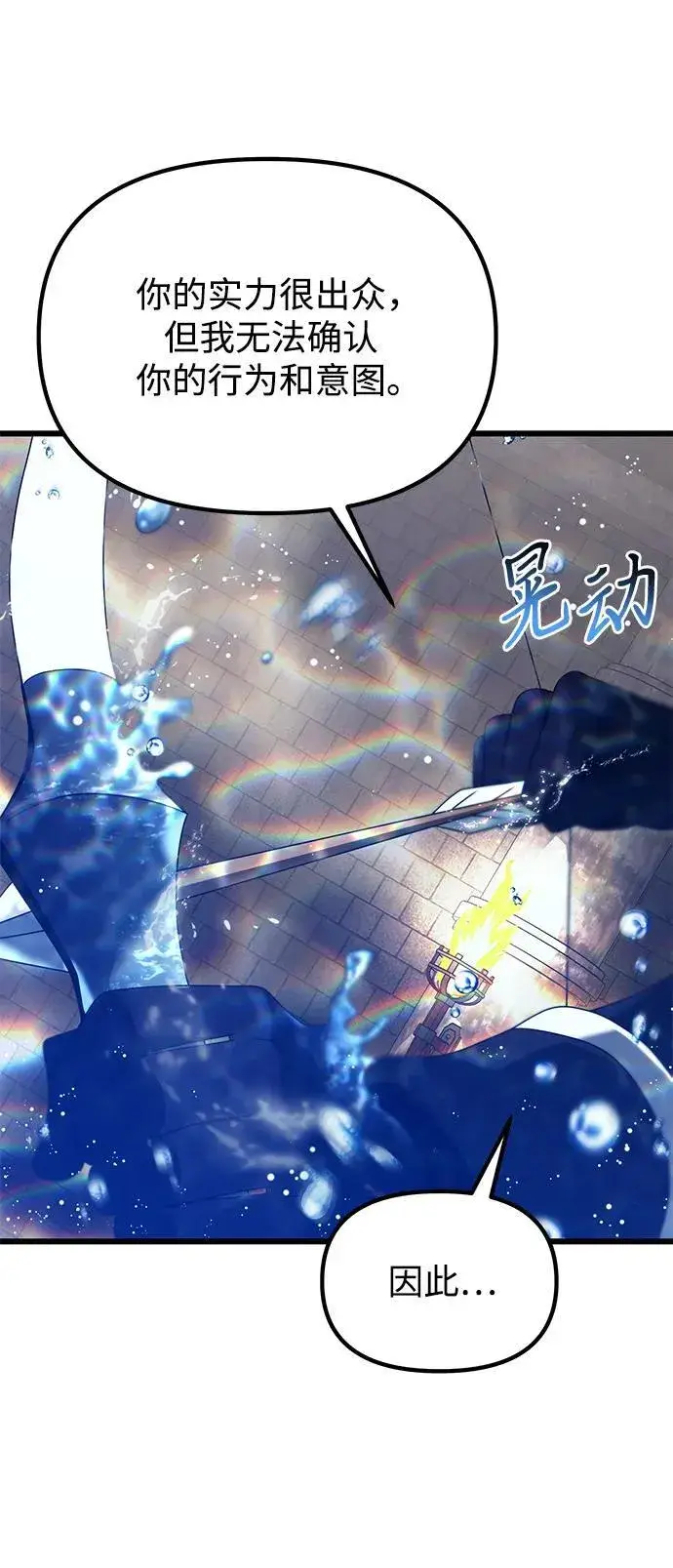 《身患绝症的天才黑暗骑士》第77话图82