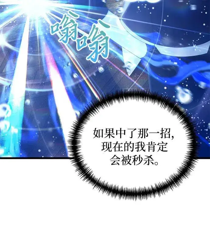 《身患绝症的天才黑暗骑士》第77话图87