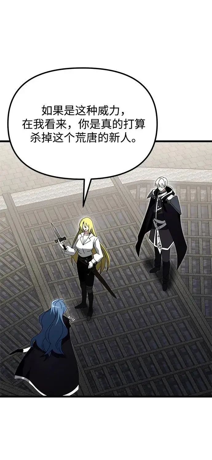 《身患绝症的天才黑暗骑士》第78话图11