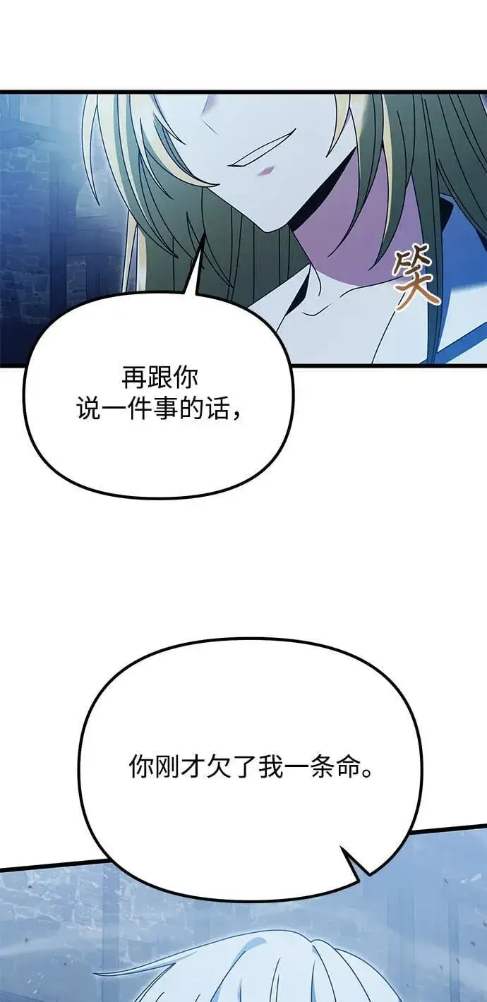 《身患绝症的天才黑暗骑士》第78话图28