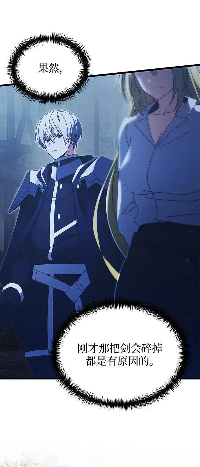 《身患绝症的天才黑暗骑士》第78话图39
