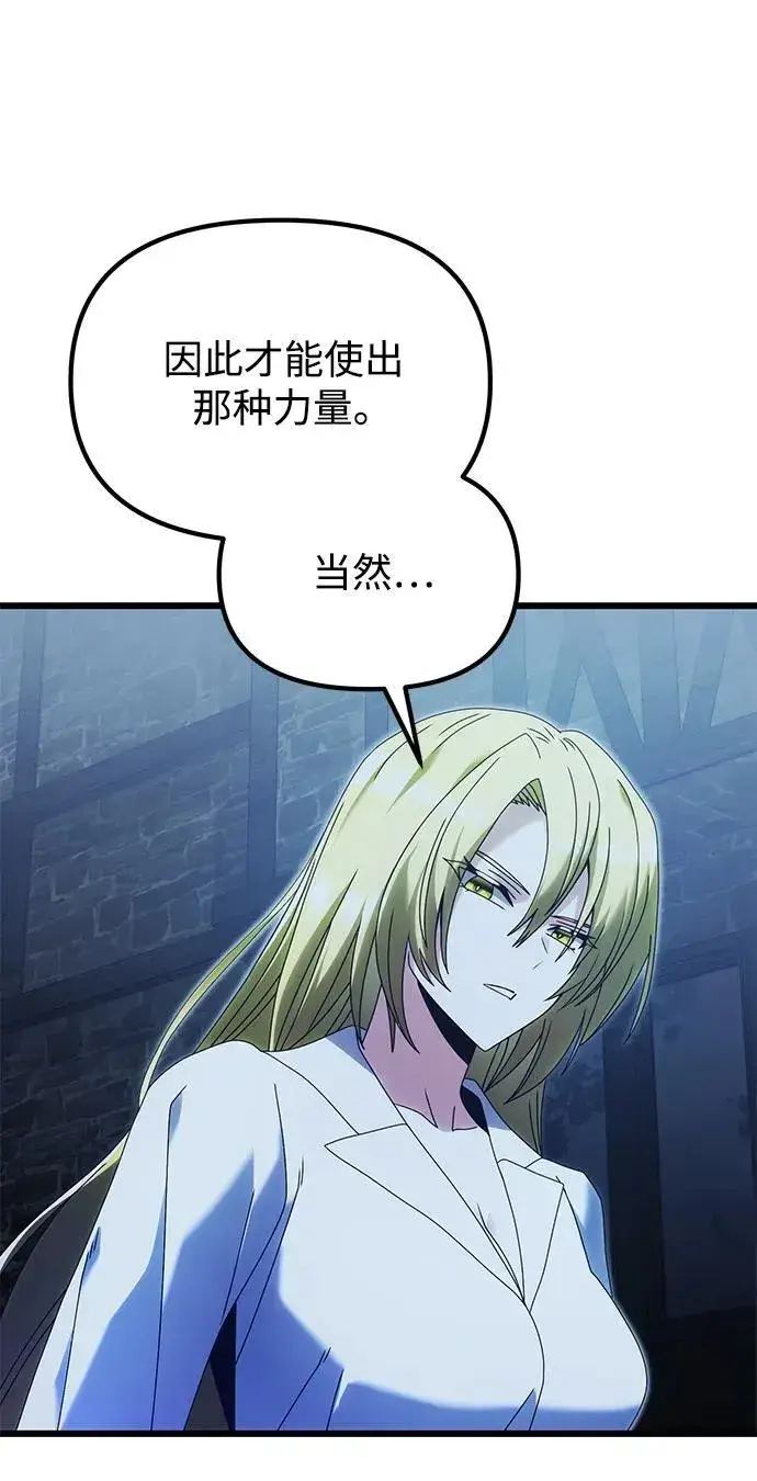 《身患绝症的天才黑暗骑士》第78话图43