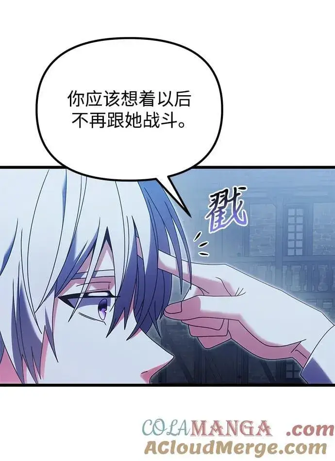《身患绝症的天才黑暗骑士》第78话图49