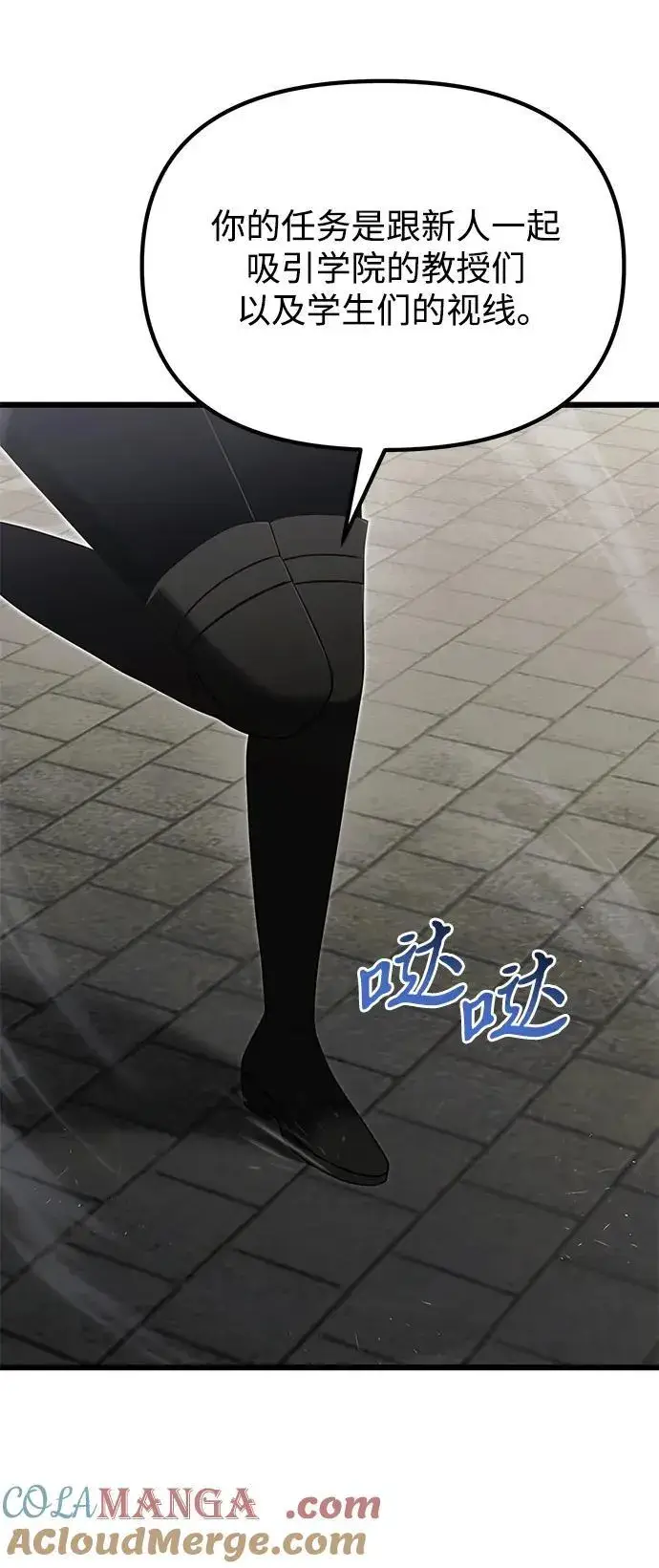 《身患绝症的天才黑暗骑士》第78话图5