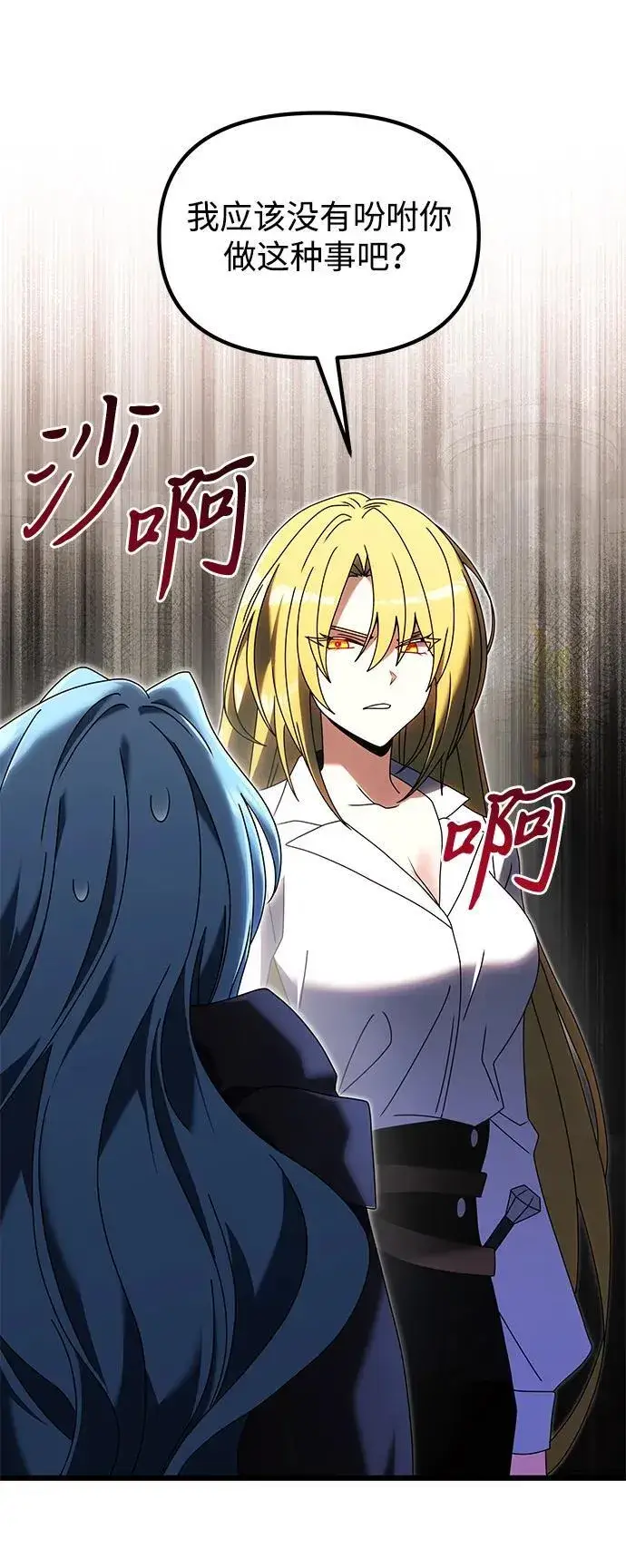 《身患绝症的天才黑暗骑士》第78话图6