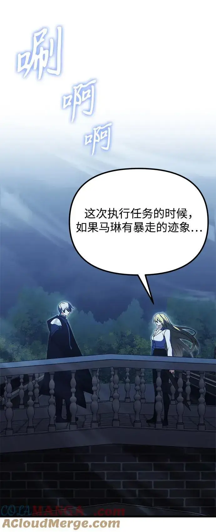 《身患绝症的天才黑暗骑士》第78话图61