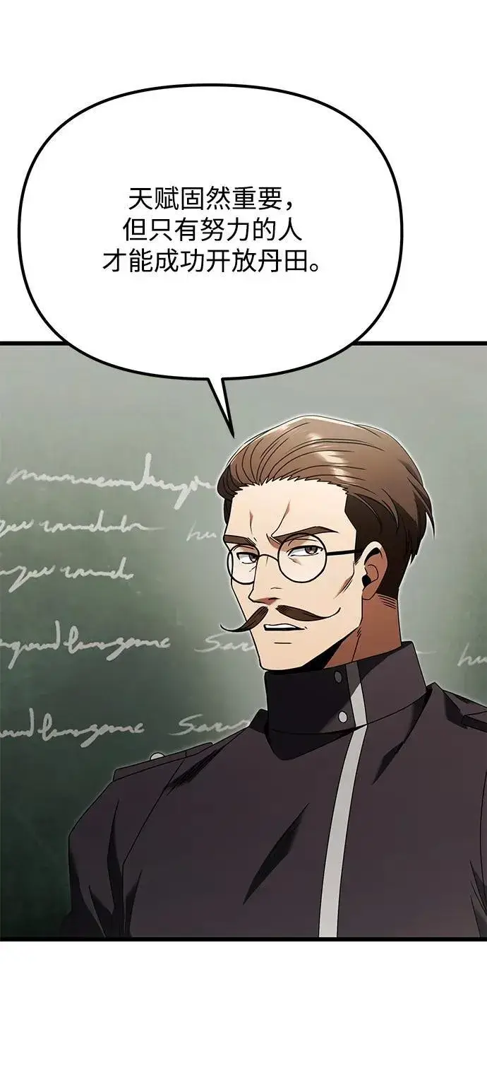《身患绝症的天才黑暗骑士》第78话图67