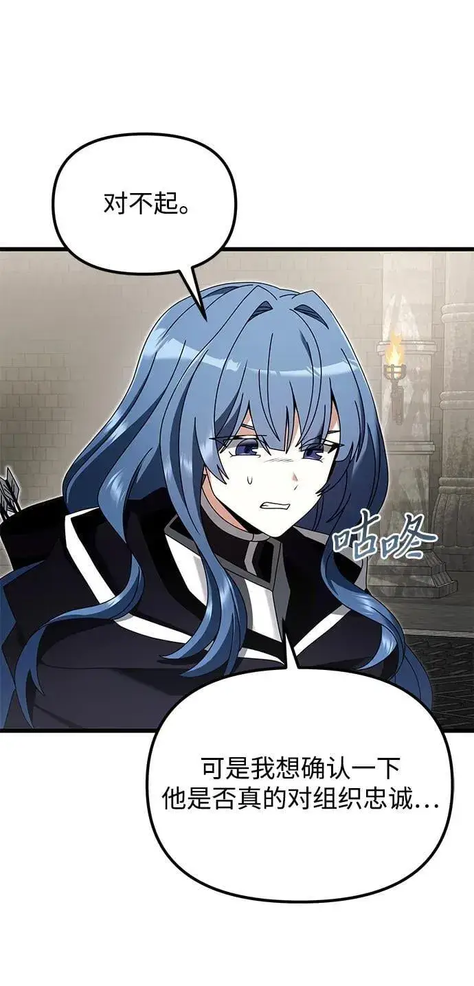 《身患绝症的天才黑暗骑士》第78话图7