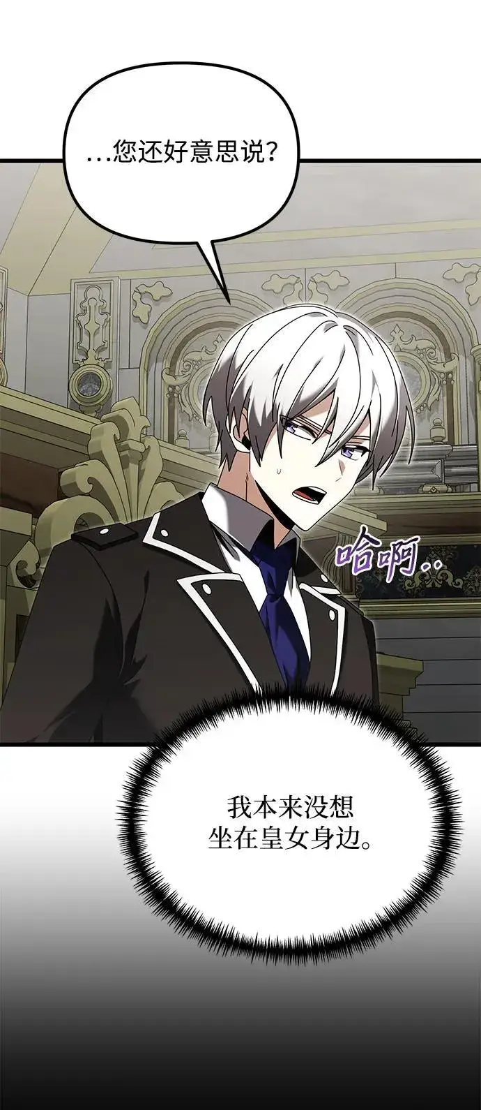 《身患绝症的天才黑暗骑士》第78话图72