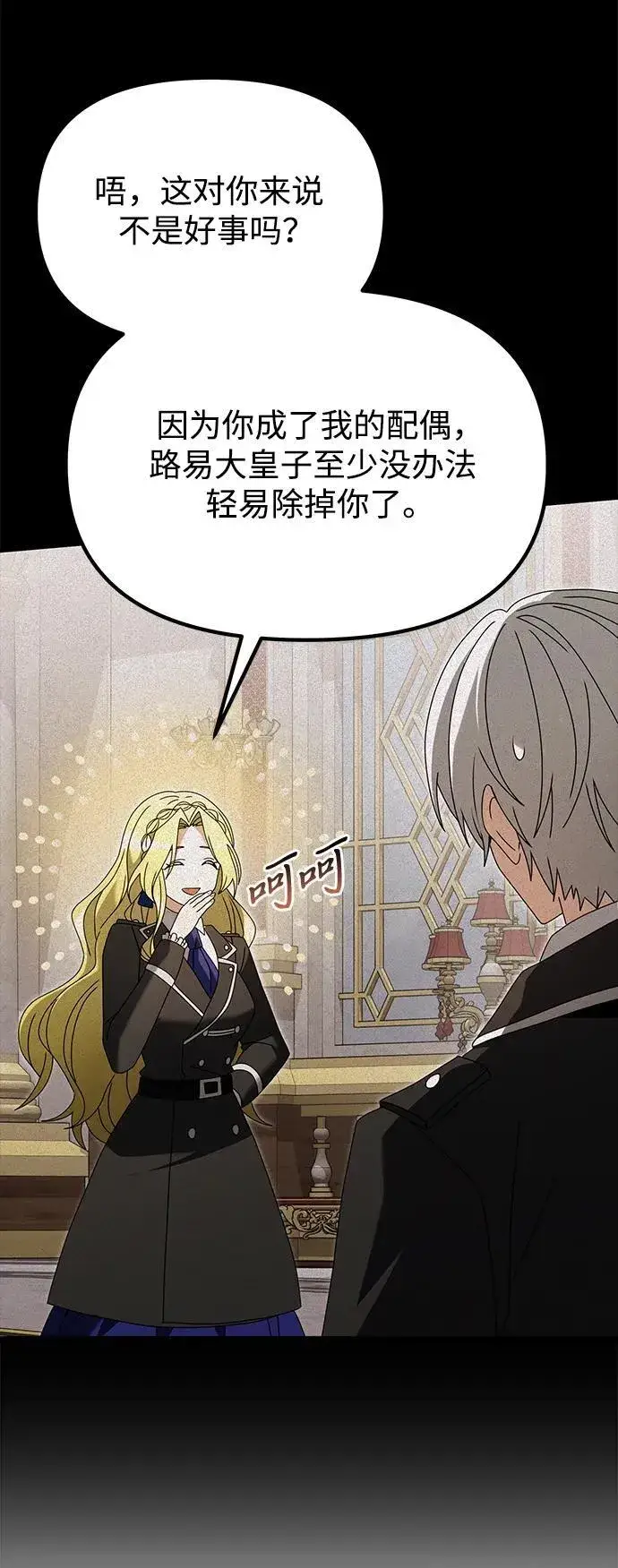 《身患绝症的天才黑暗骑士》第78话图76