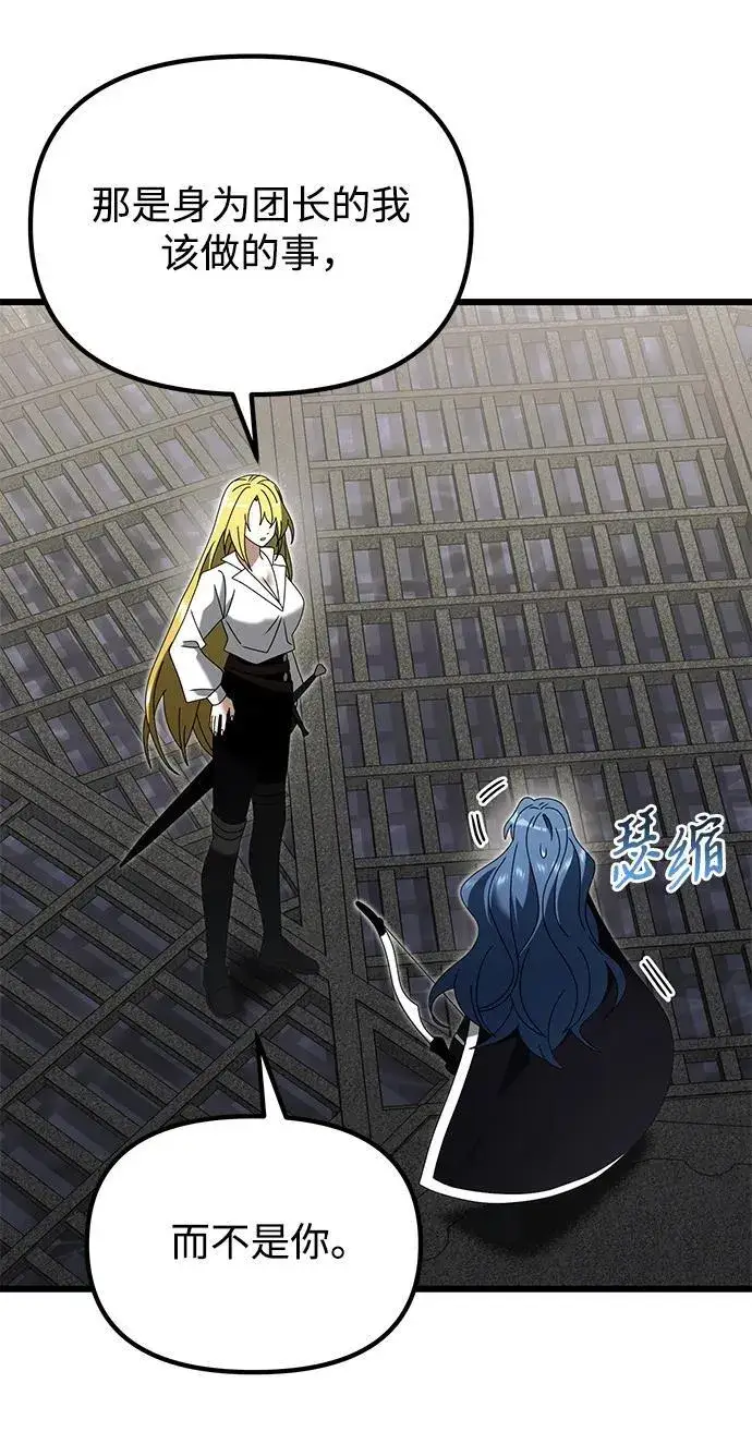 《身患绝症的天才黑暗骑士》第78话图8