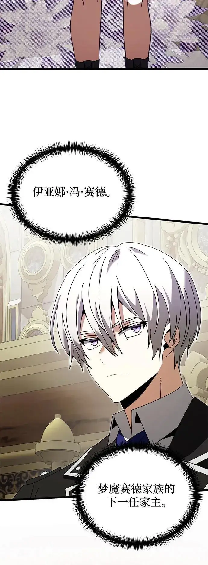 《身患绝症的天才黑暗骑士》第78话图84
