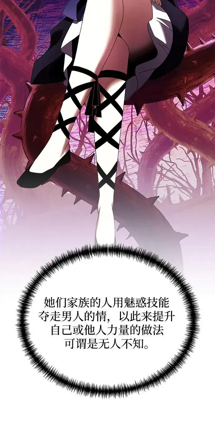 《身患绝症的天才黑暗骑士》第78话图86