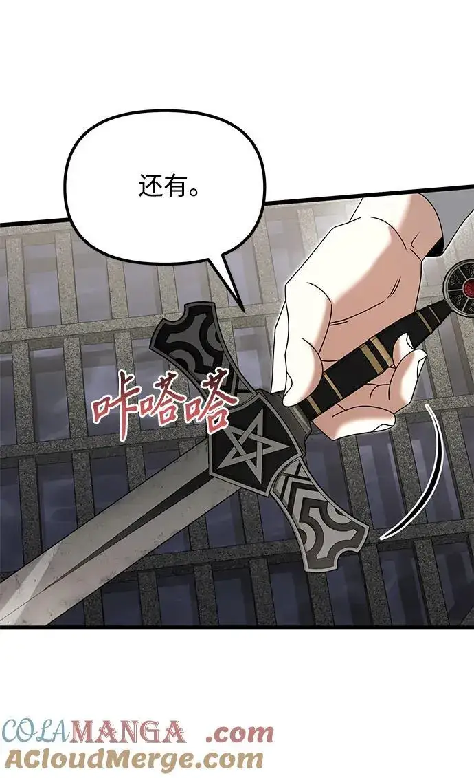 《身患绝症的天才黑暗骑士》第78话图9