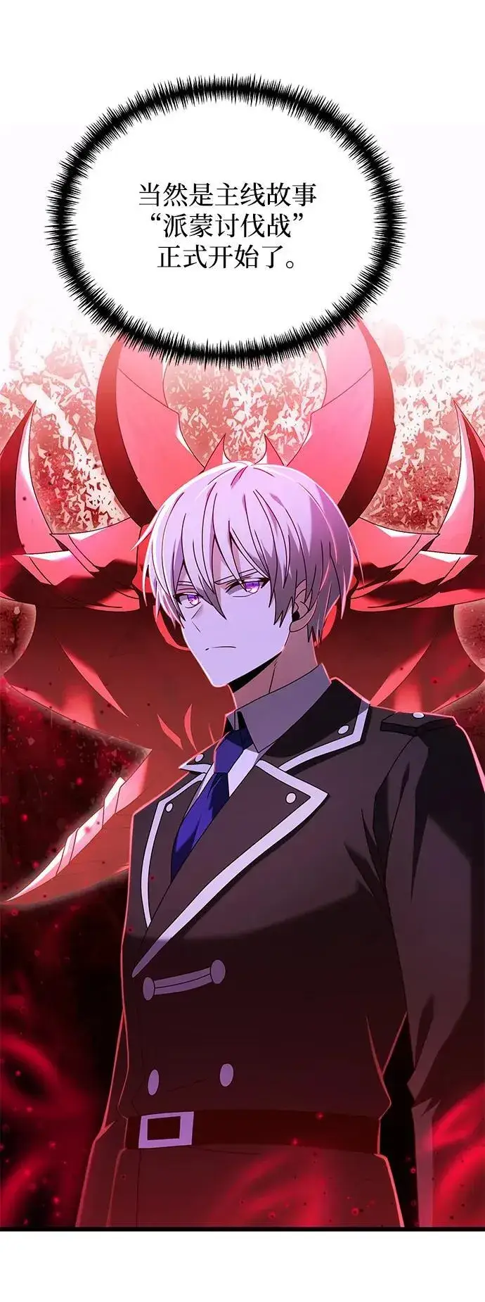 《身患绝症的天才黑暗骑士》第78话图98